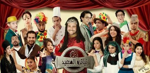 Teatro AlSaeed Troupe