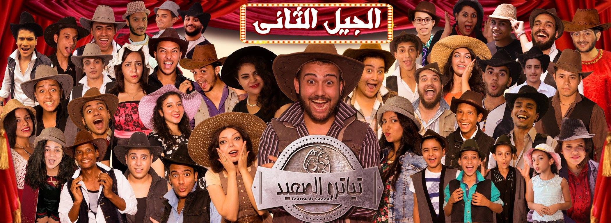 Teatro AlSaeed Troupe