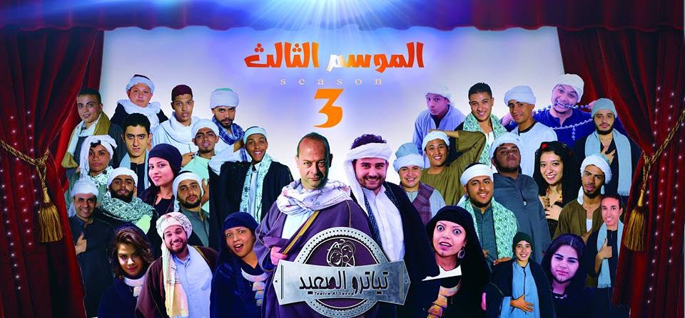 Teatro AlSaeed Troupe