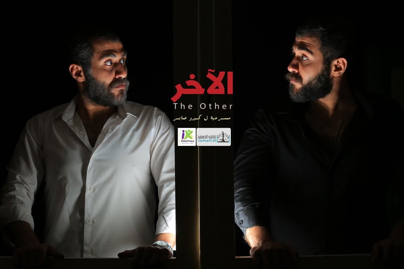 الآخر