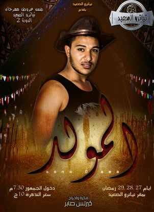 المولد