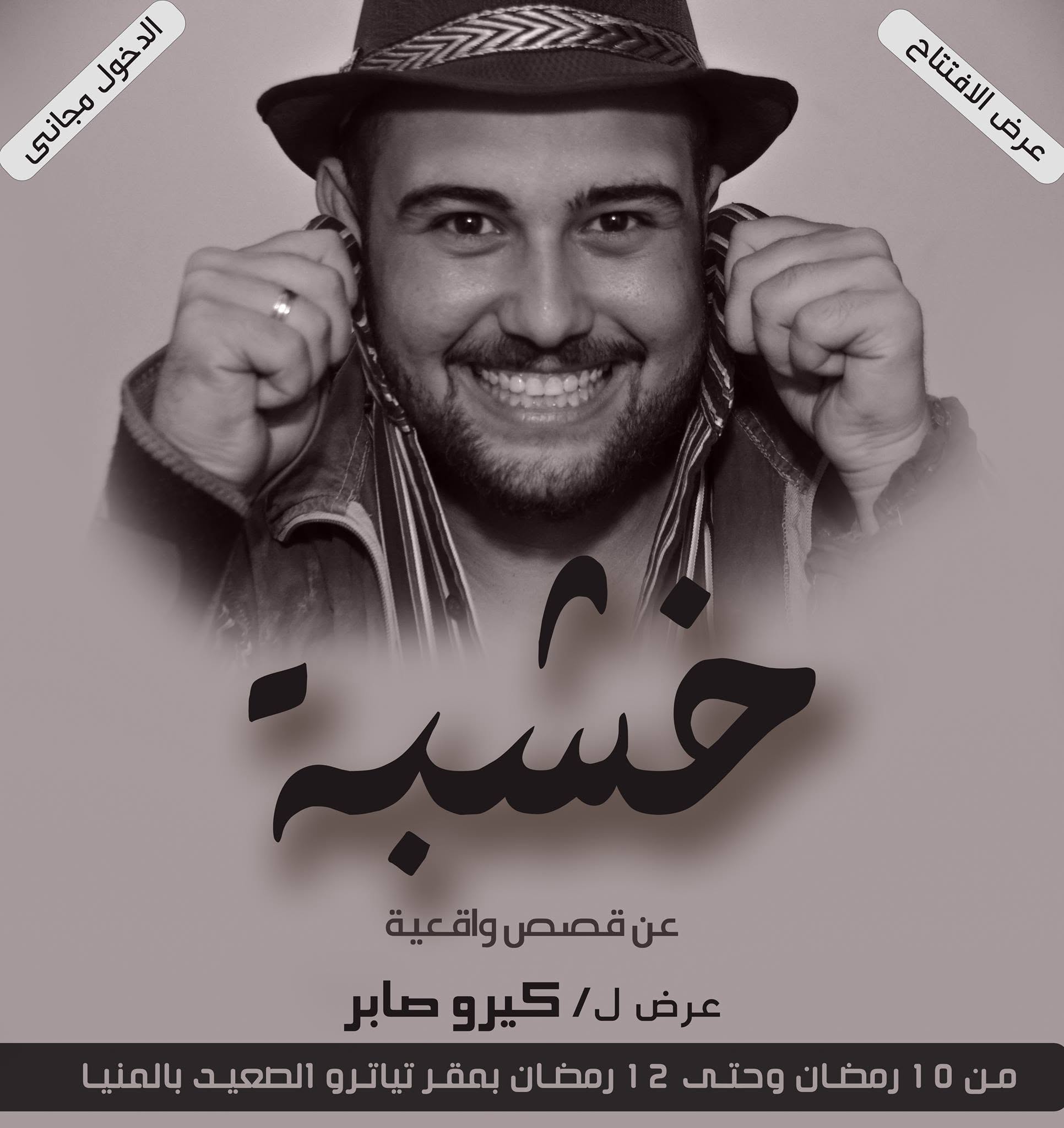 خشبة