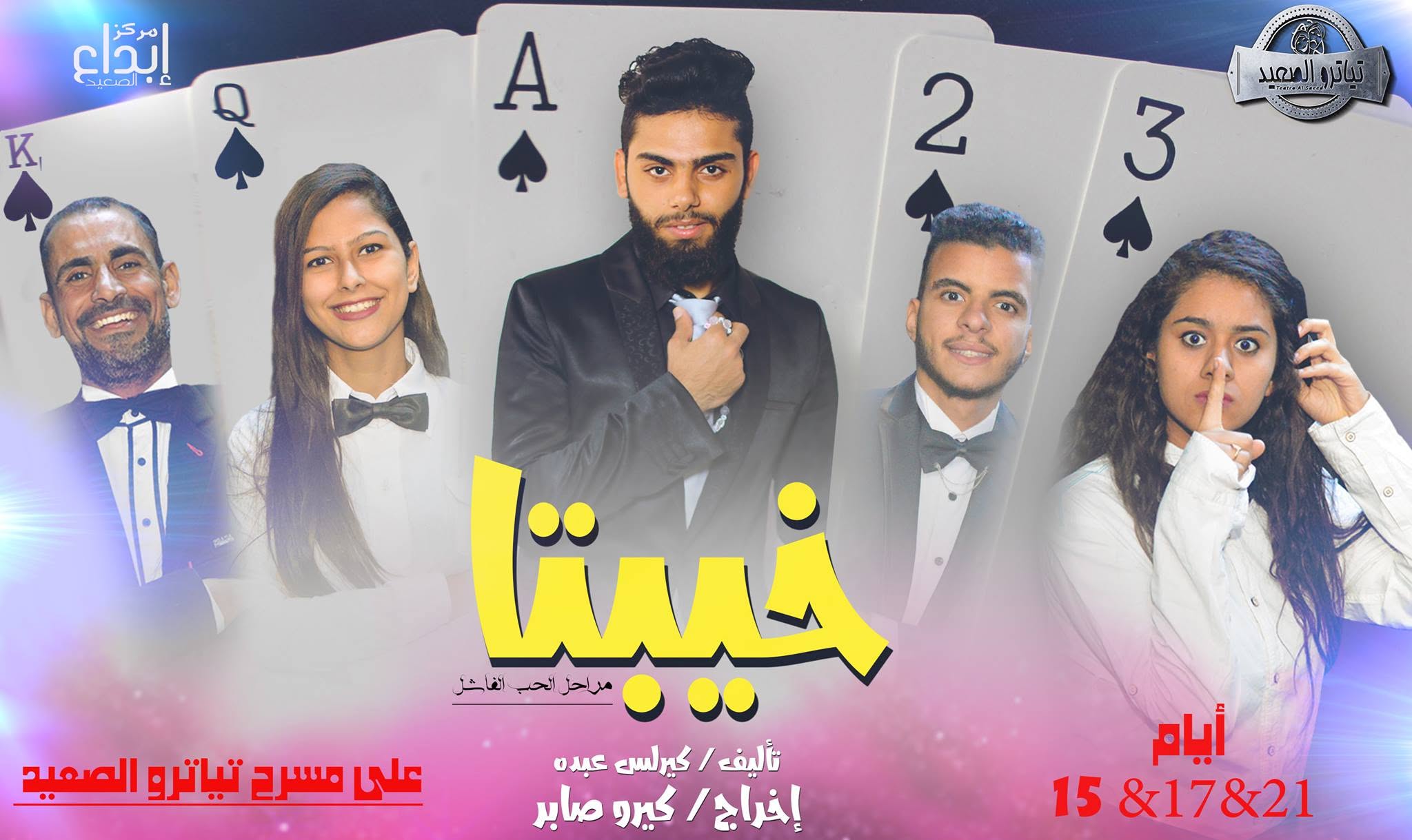 خيبتا