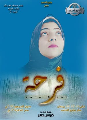 فرحة